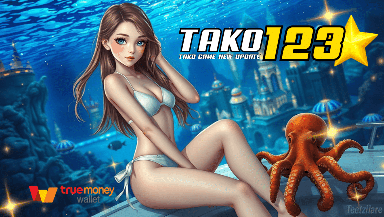 สล็อต tako123